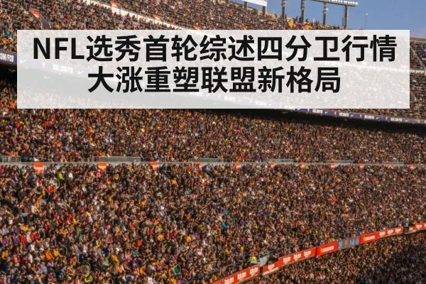 football stadium crowd